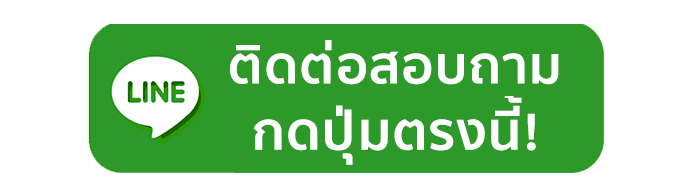 ติดต่อแอดมิน W45